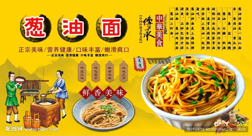 葱油面背景墙