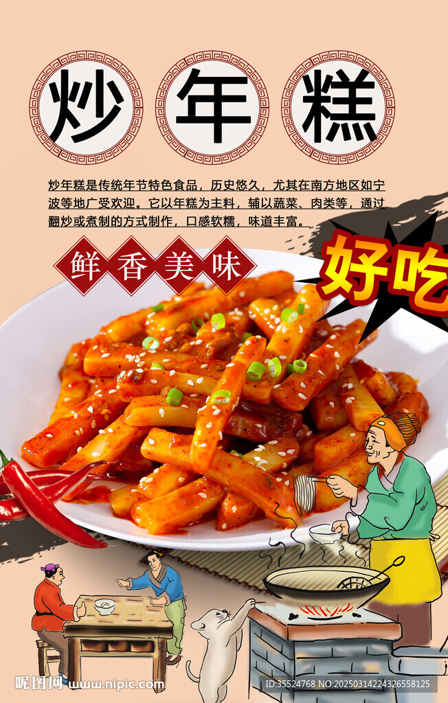 炒年糕背景墙