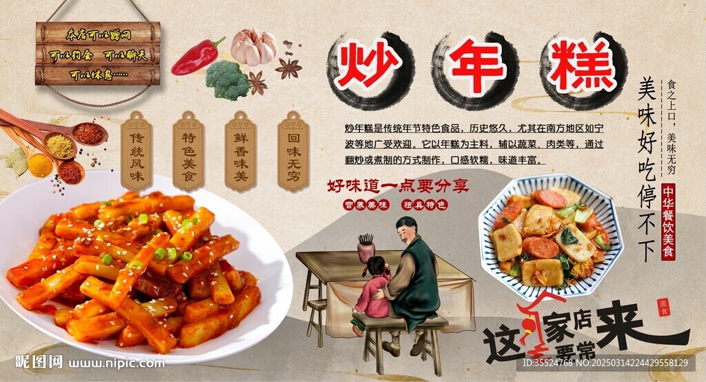 炒年糕背景墙