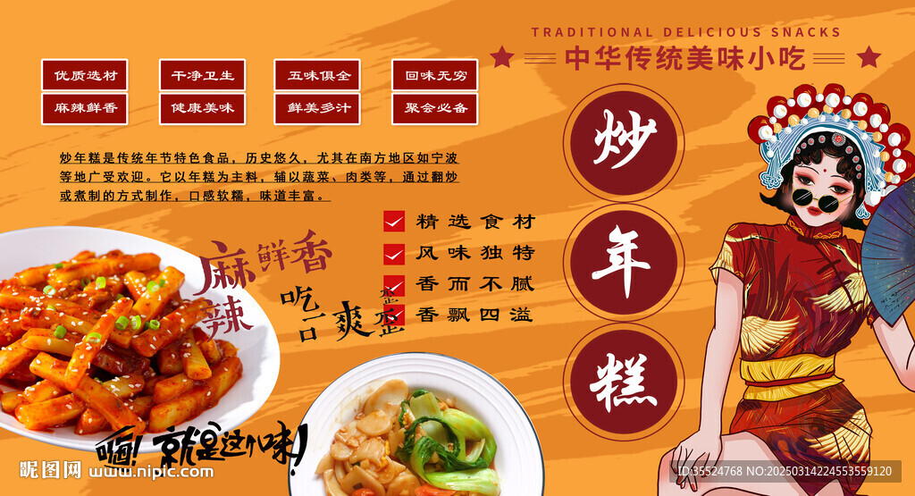 炒年糕背景墙