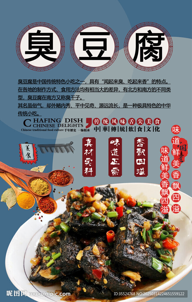 臭豆腐背景墙