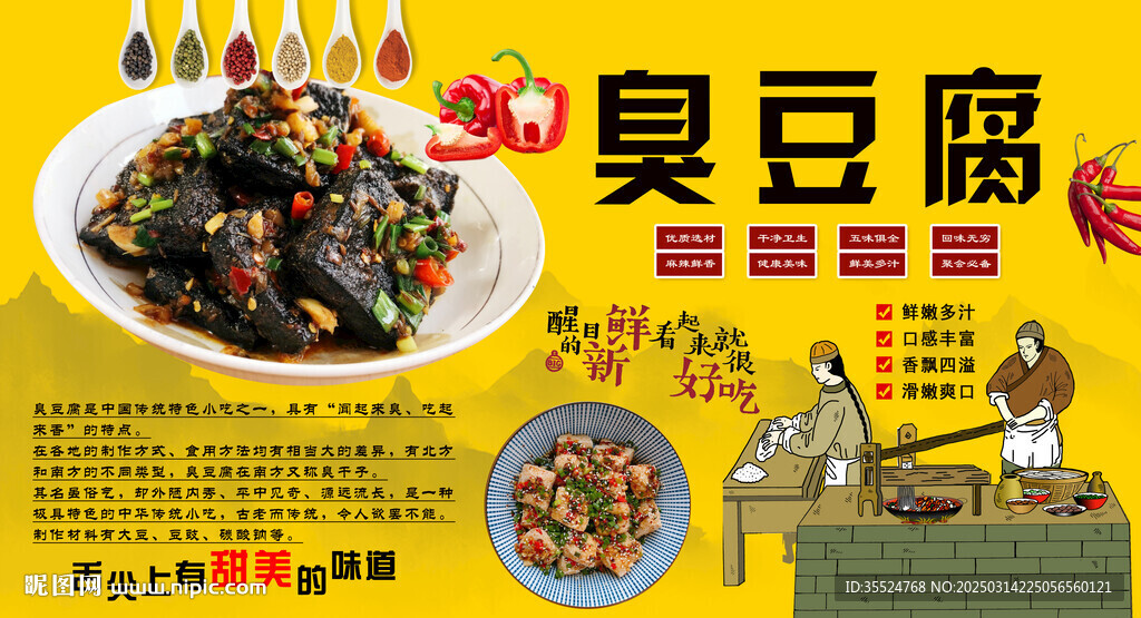 臭豆腐背景墙