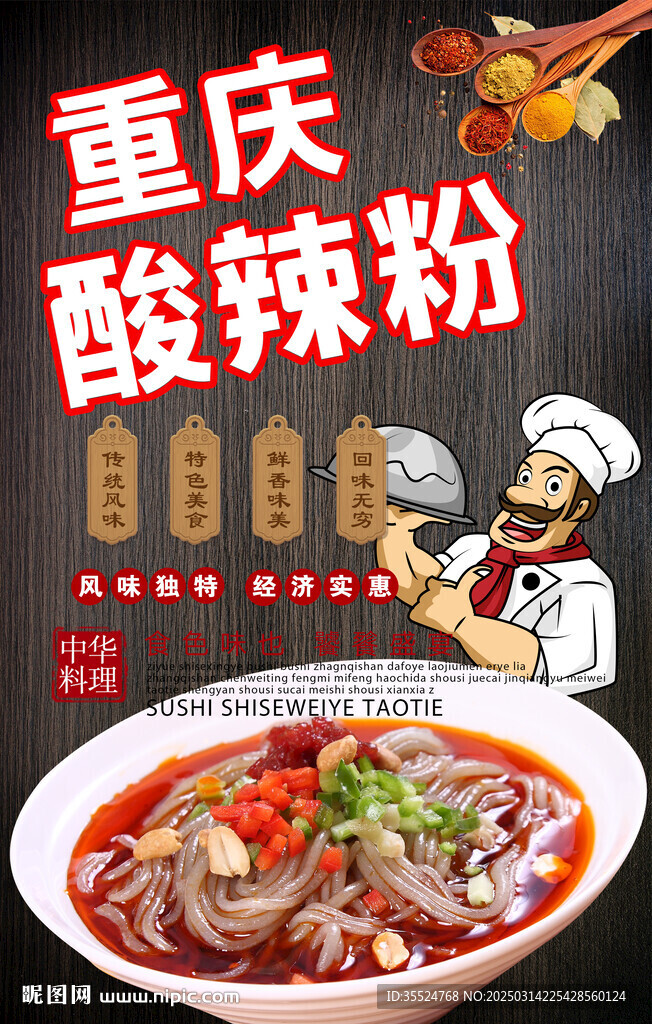 酸辣粉背景墙