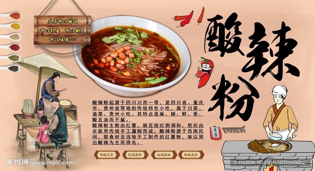 酸辣粉背景墙
