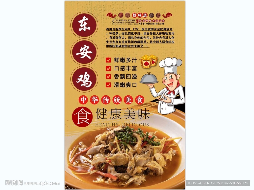 东安鸡背景墙