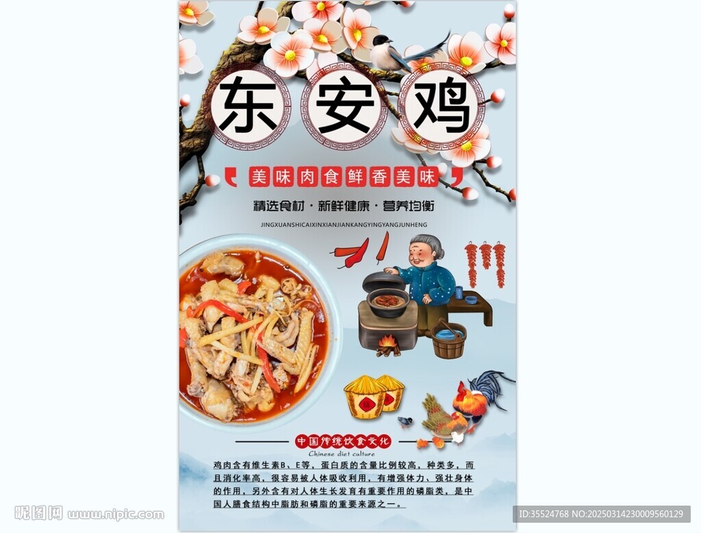 东安鸡背景墙