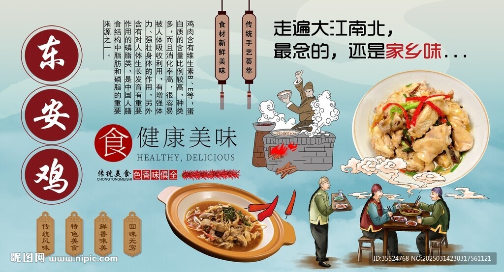 东安鸡背景墙