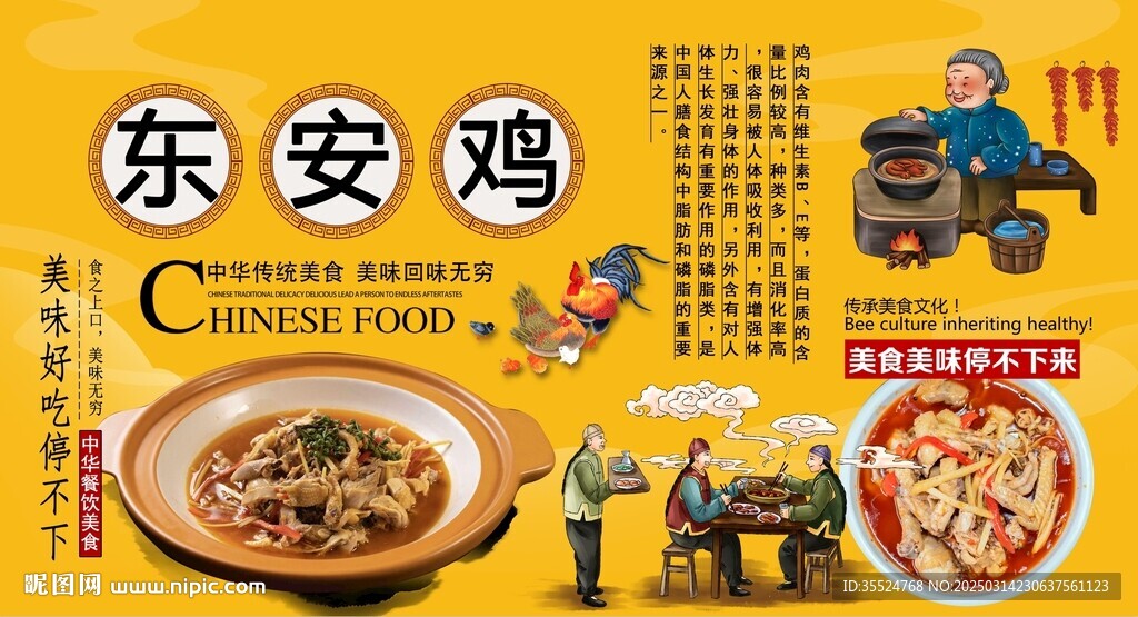 东安鸡背景墙