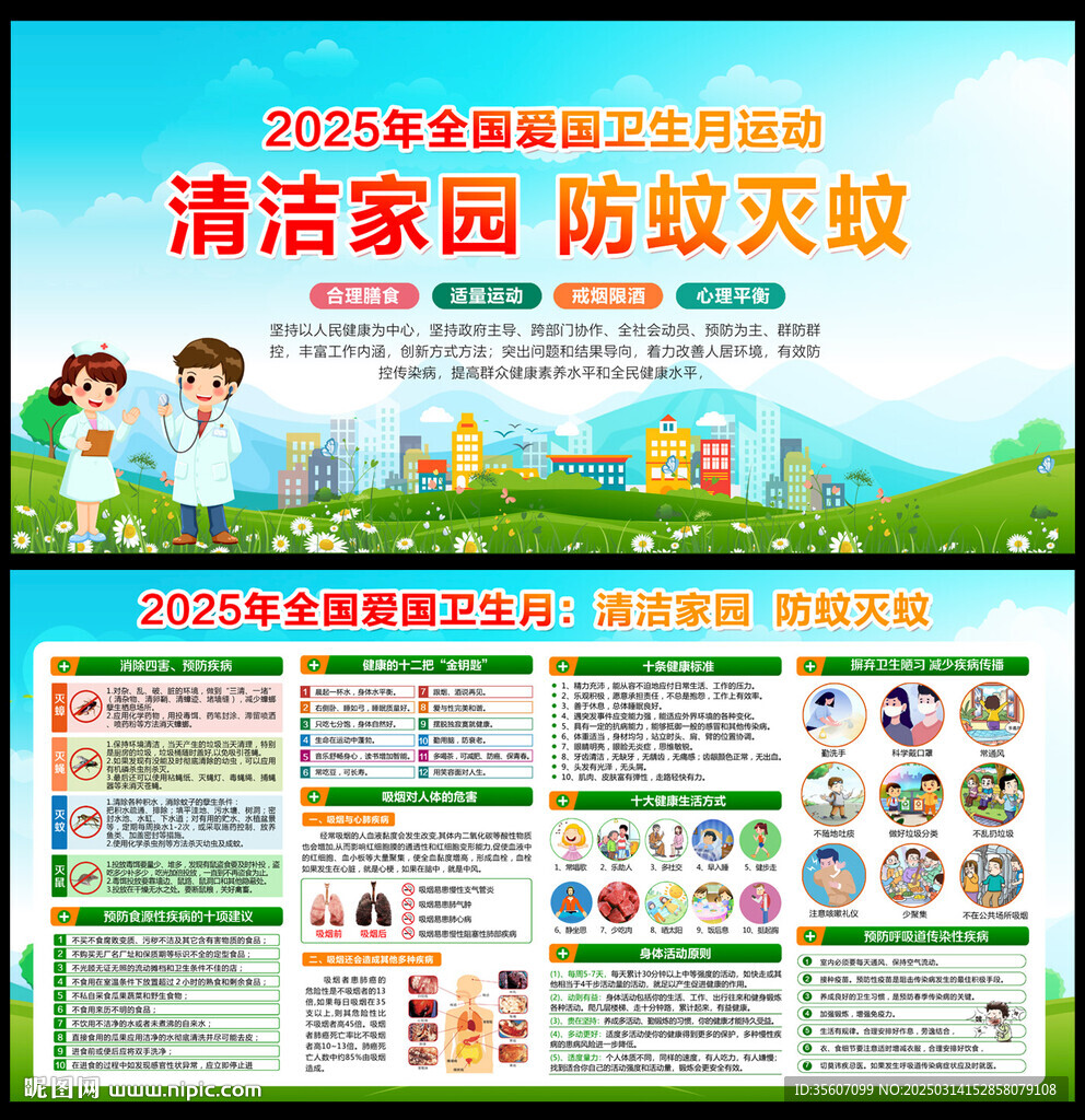 2025爱国卫生月