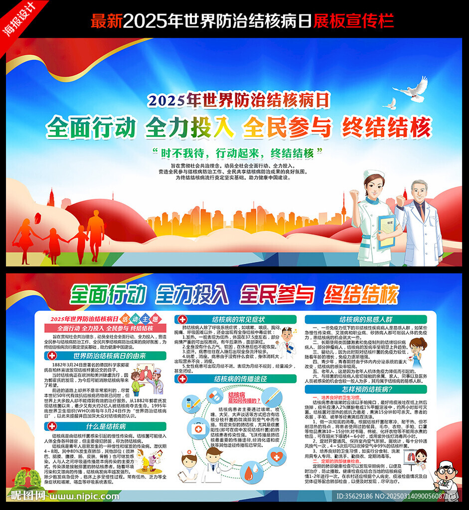 世界防治结核病日
