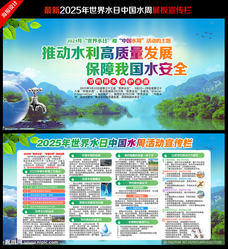 世界水日中国水周
