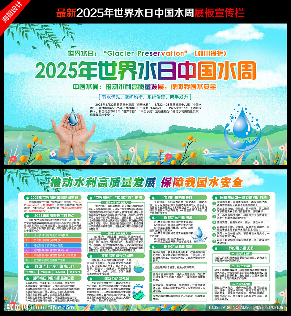 中国水周