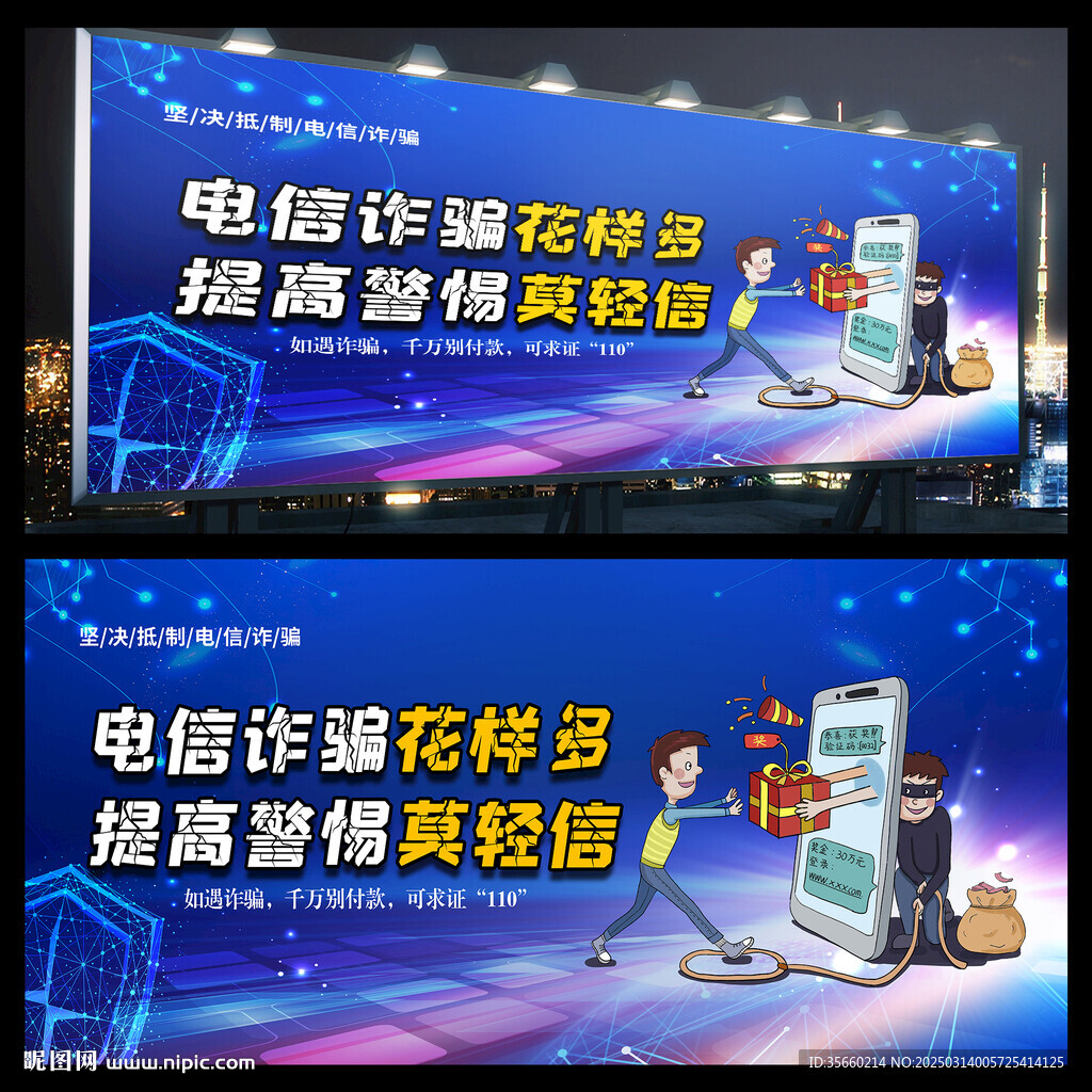 电信诈骗