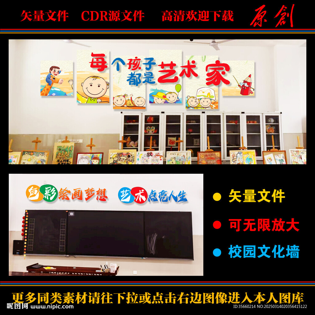 美术文化墙