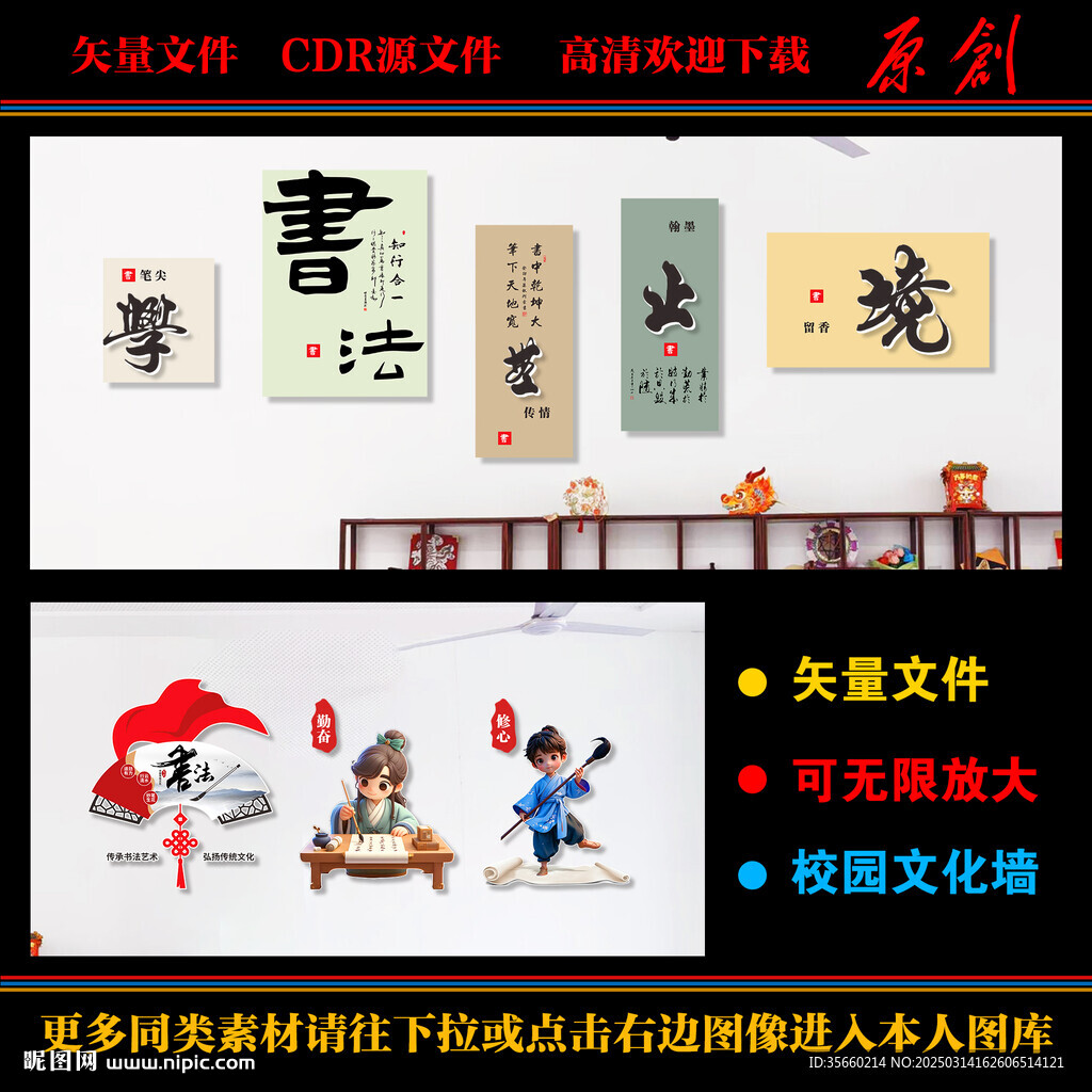 书法文化墙