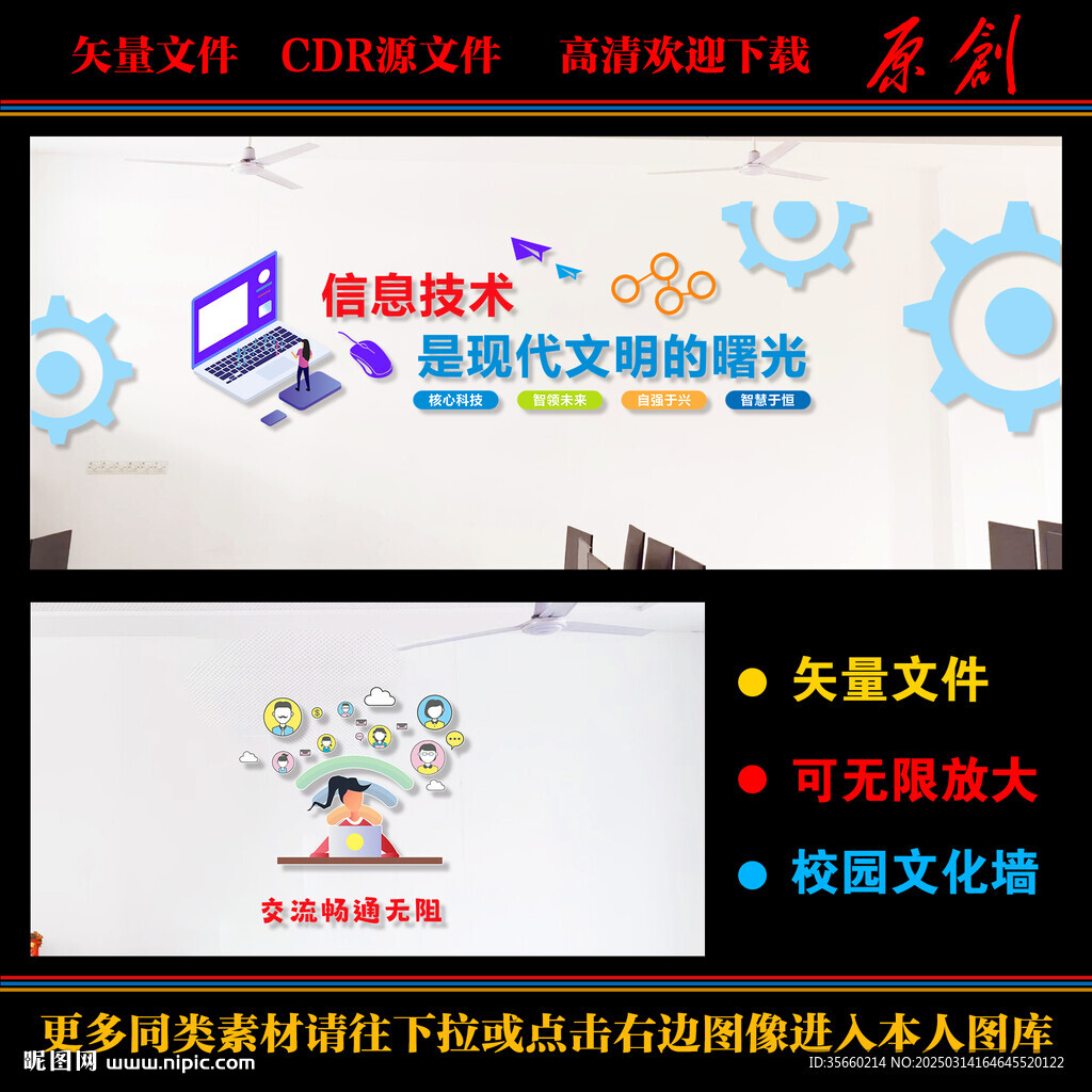 信息文化墙