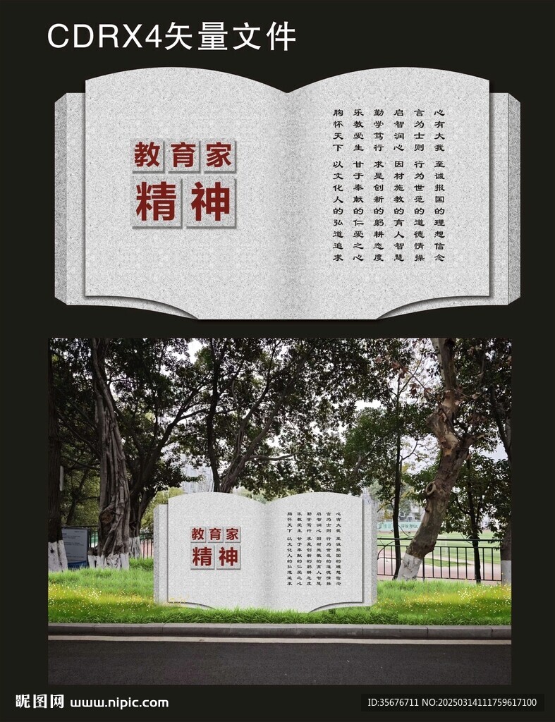 教育教学精神