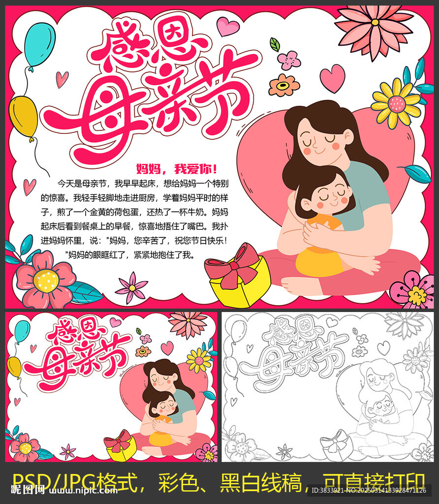 母亲节小报