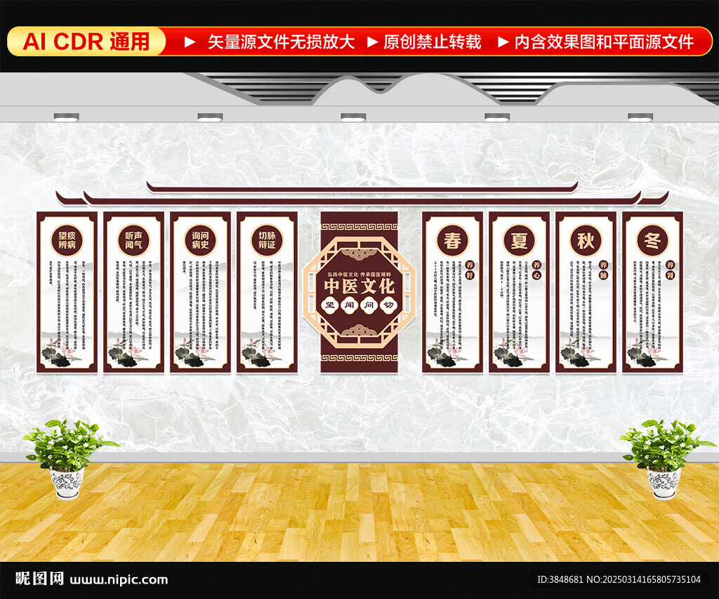 中医文化墙