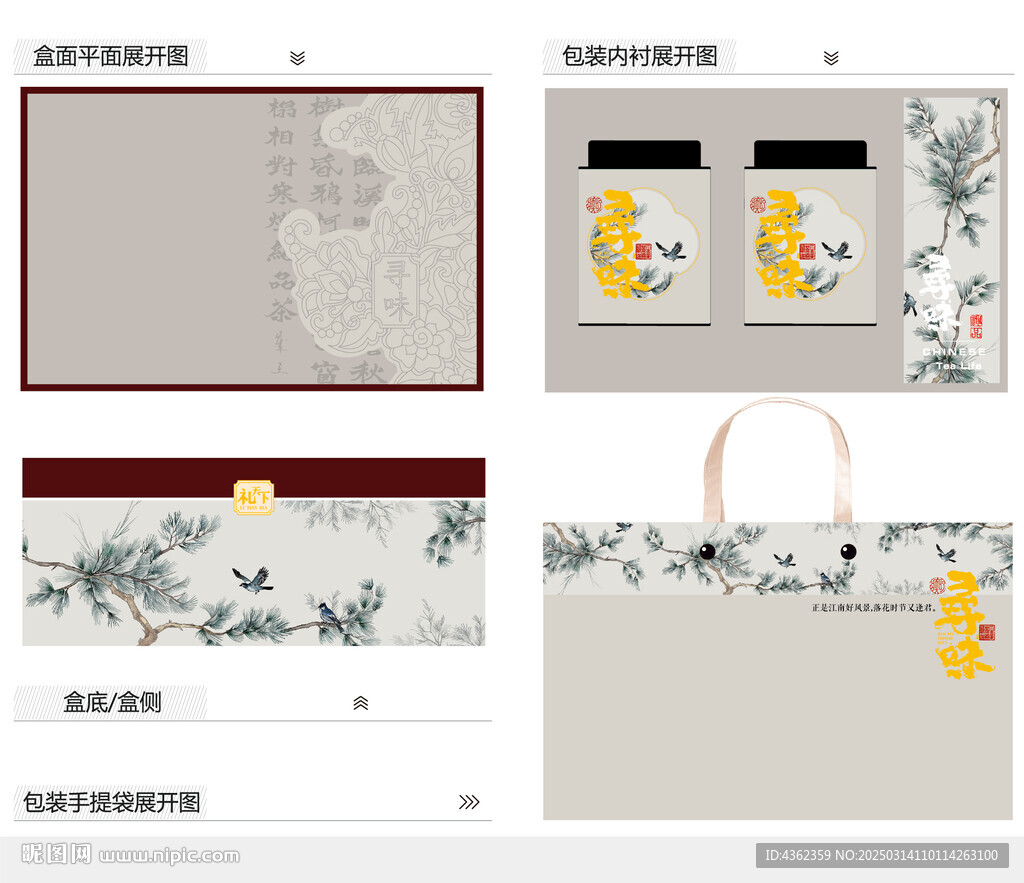 寻味AI礼盒包装设计