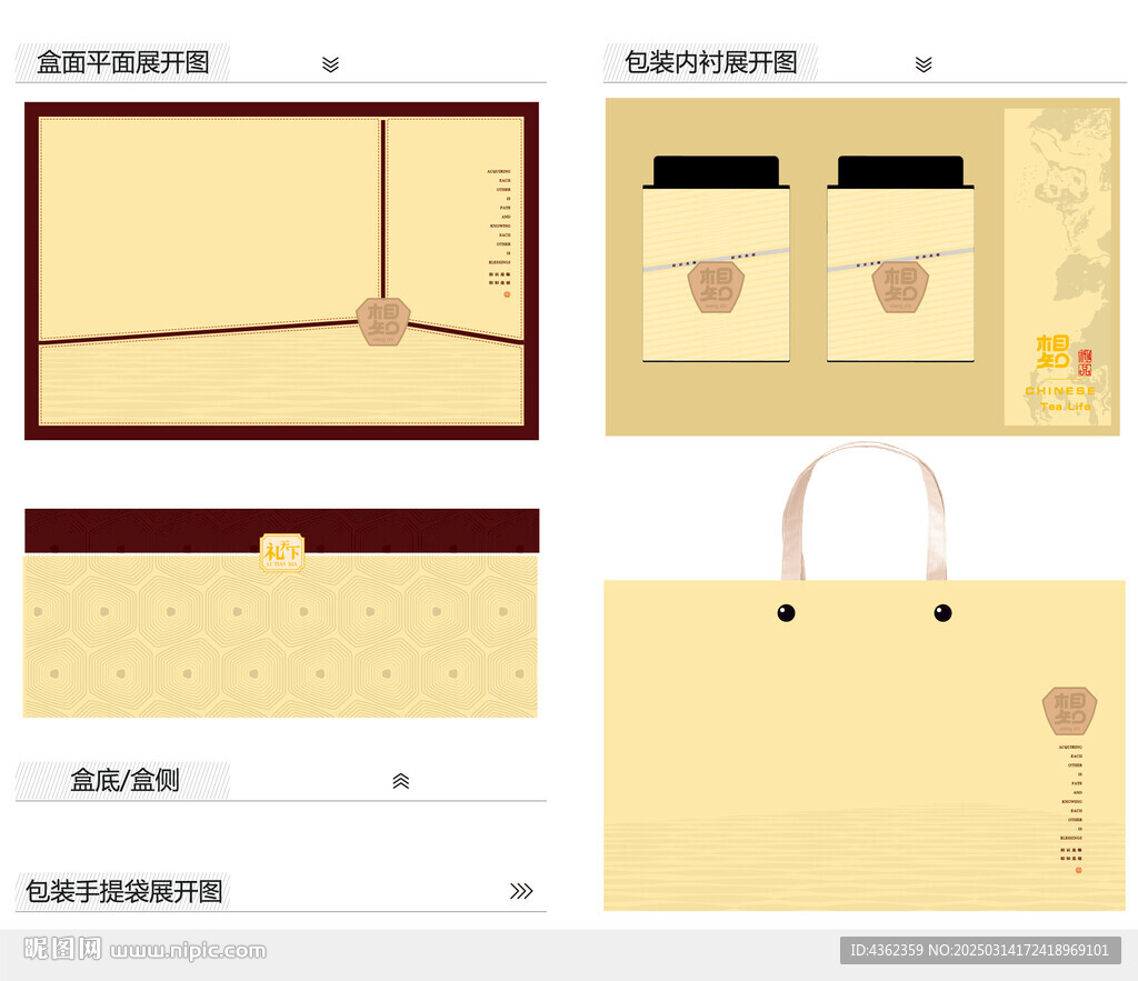 相知AI礼盒包装设计