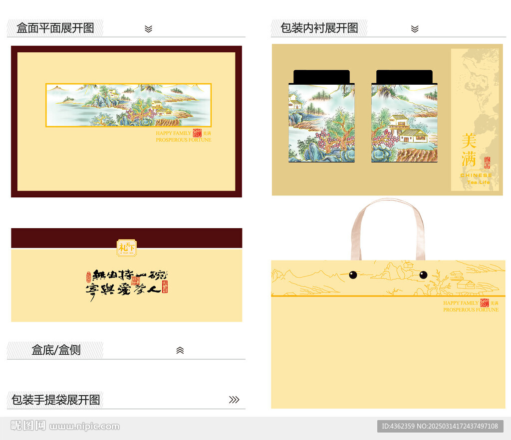 美满AI礼盒包装设计