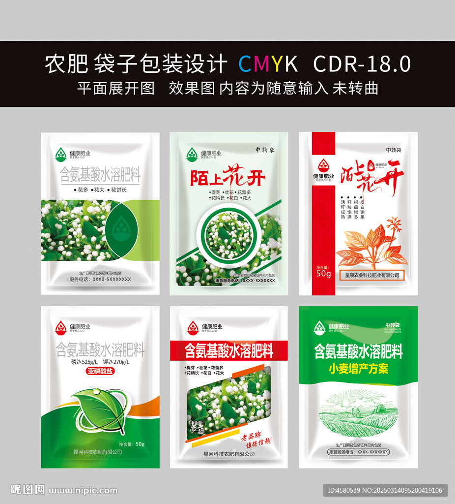 肥料袋子设计