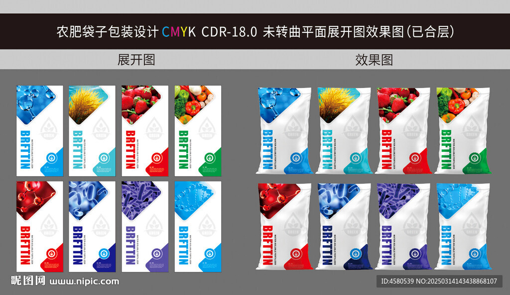 肥料袋子 包装设计