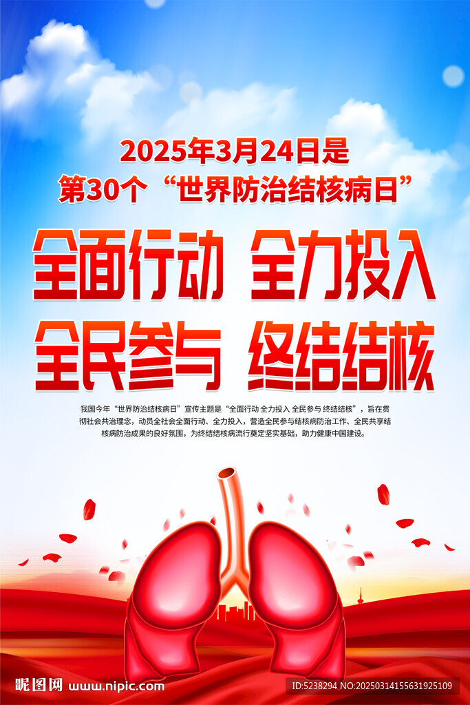 世界防治结核病日
