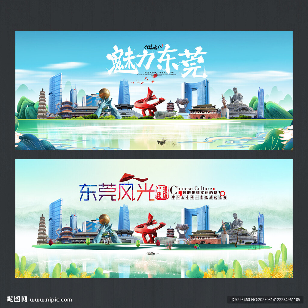 东莞