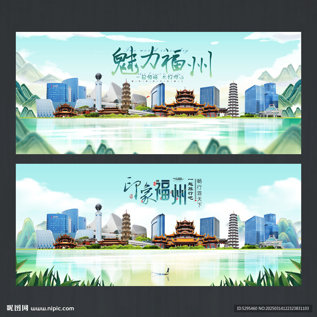 福州