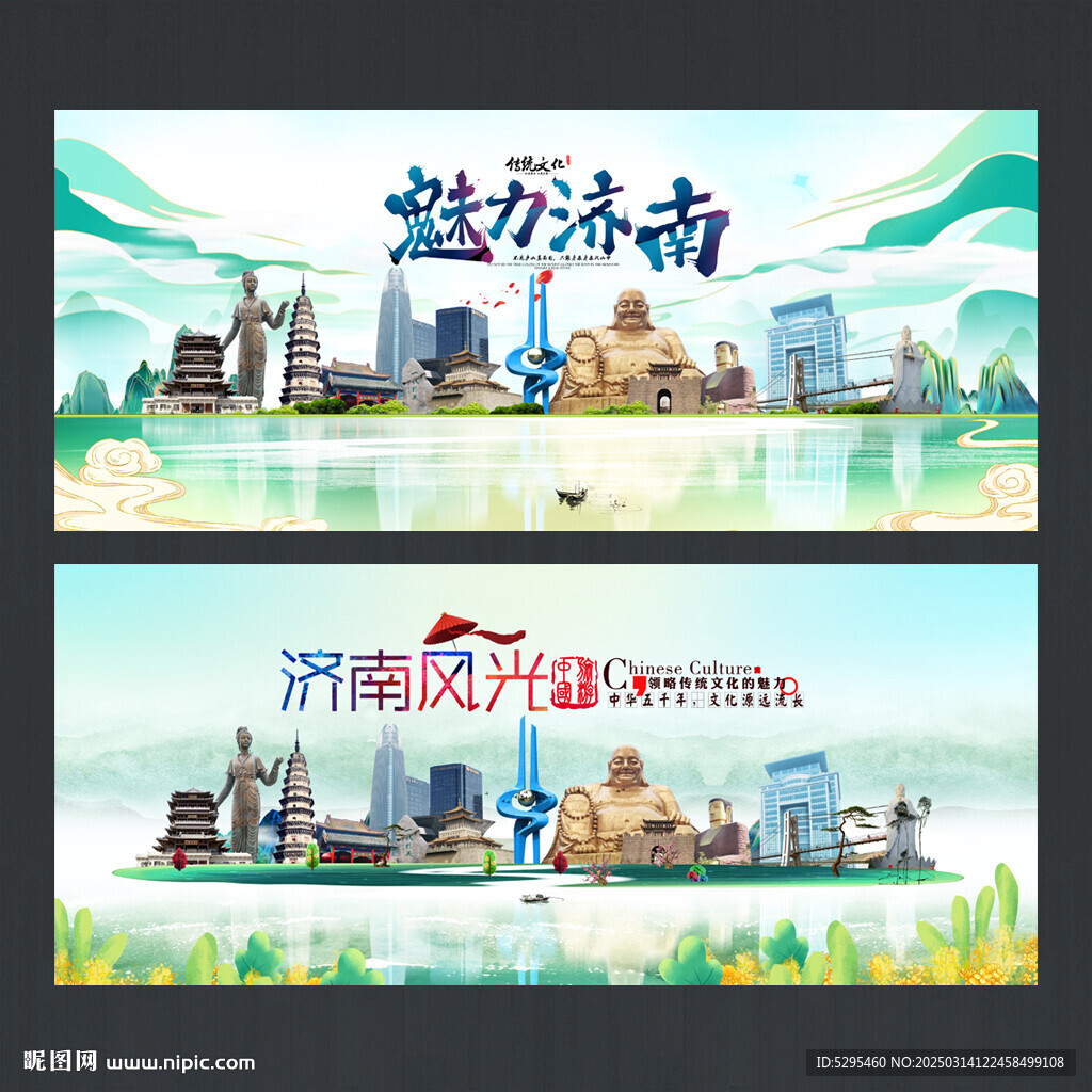 济南