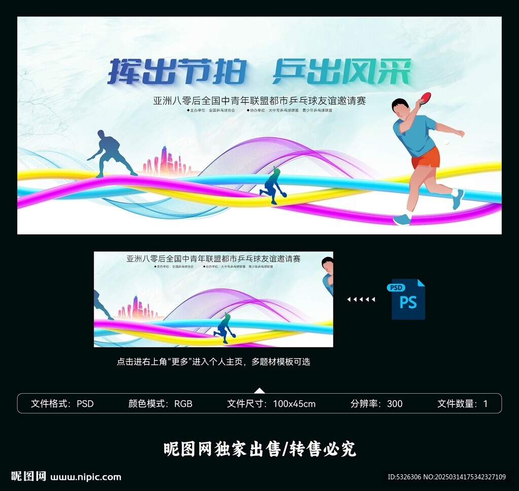 乒乓球比赛