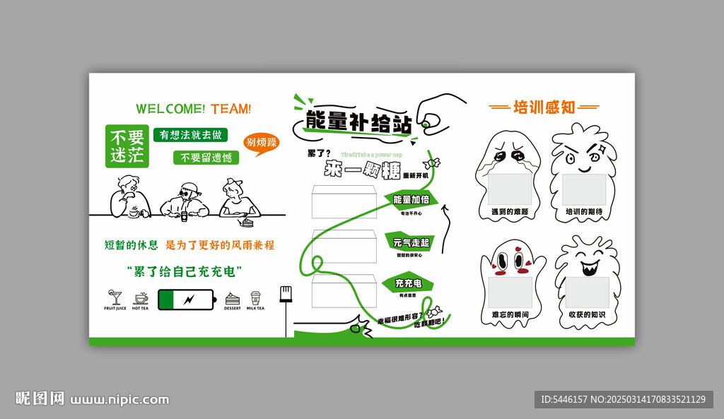 能量补给站