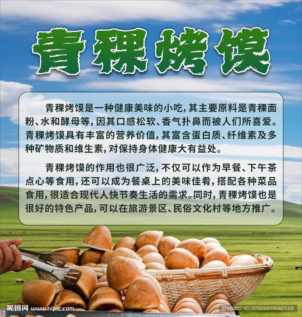 青稞烤馍海报