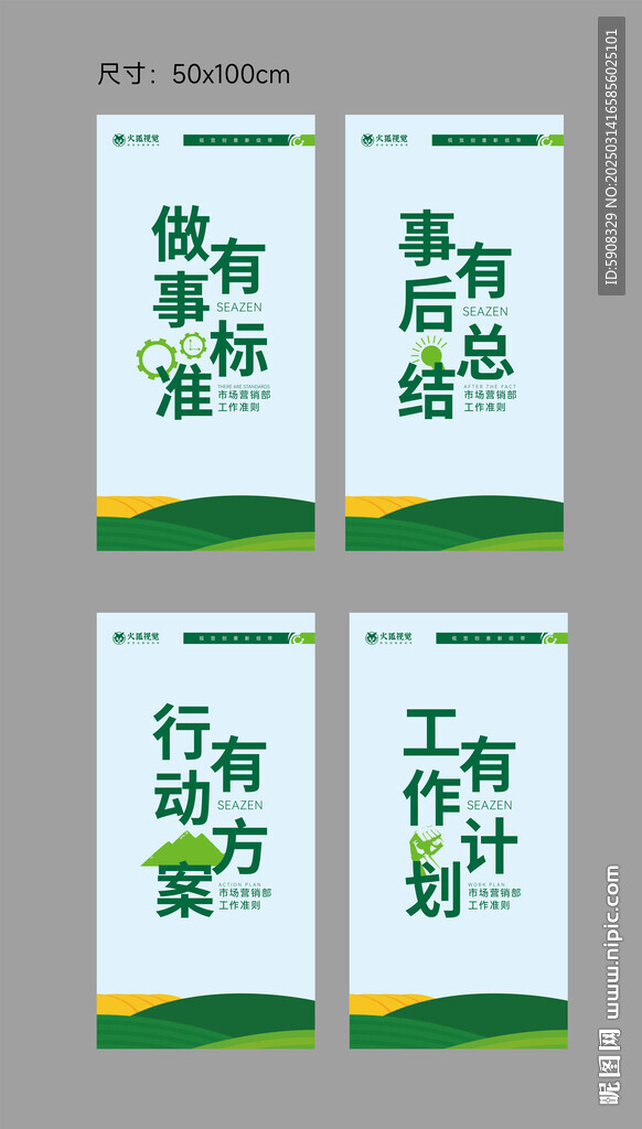 营销部展板