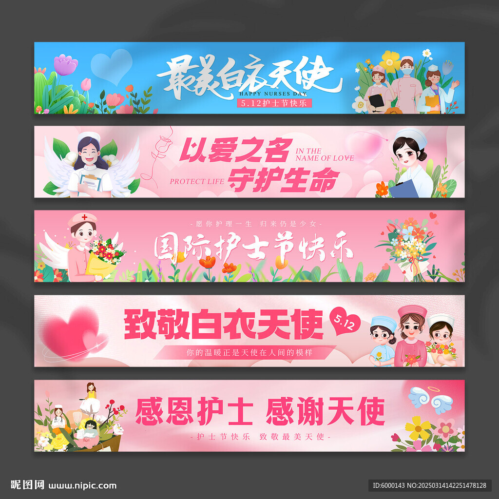 护士节横幅
