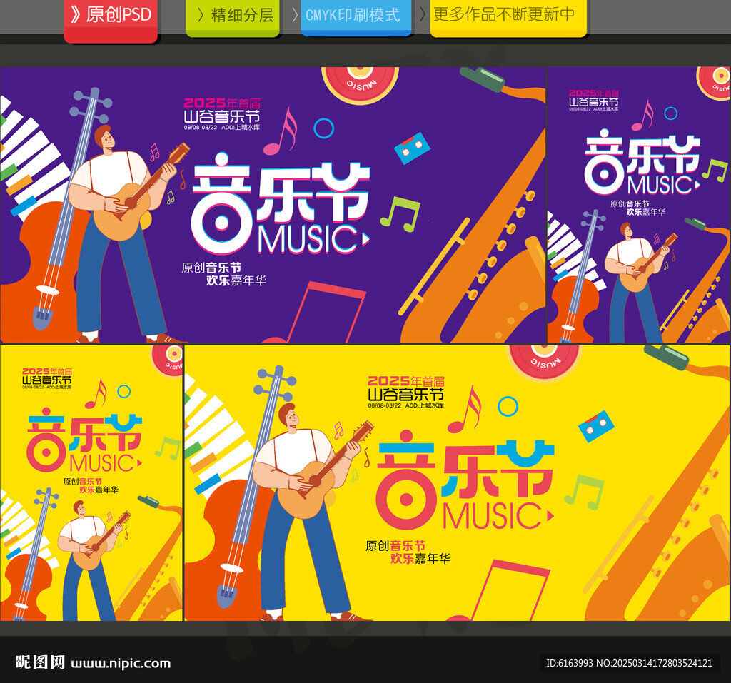 音乐节