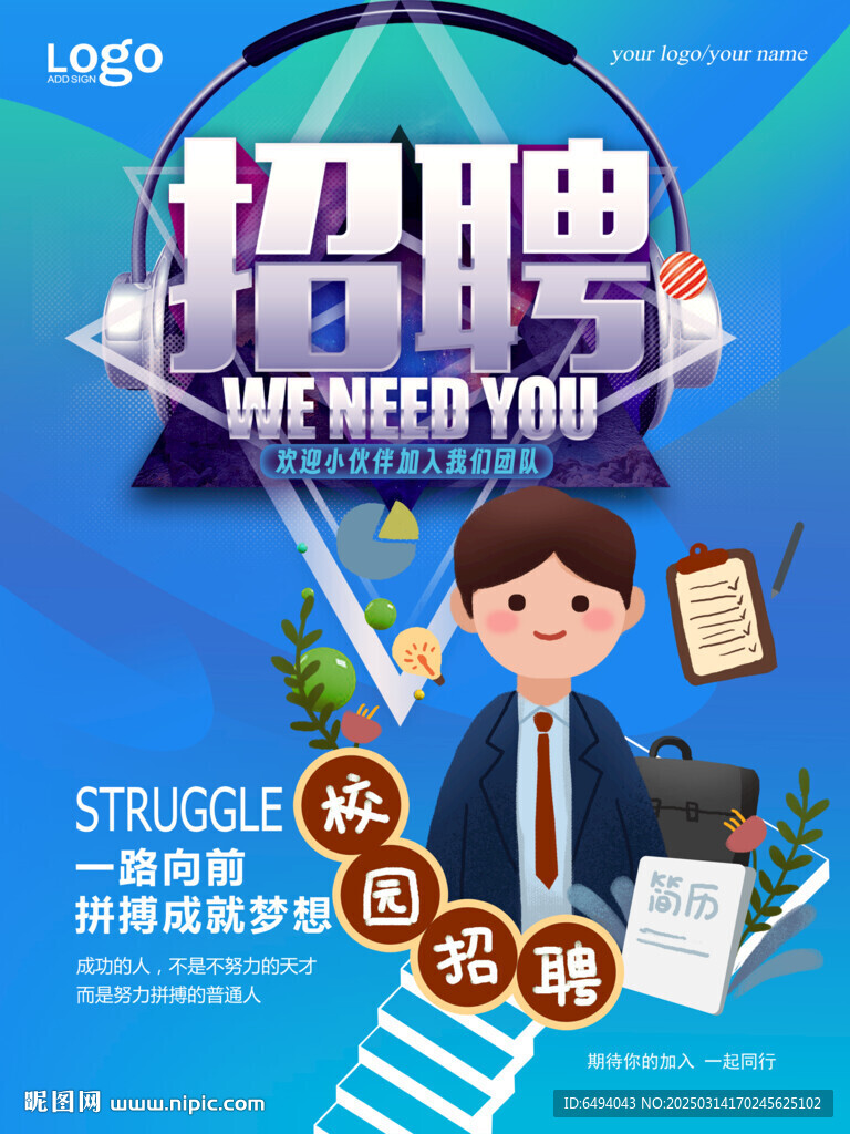 蓝色职业经理人校园招聘海报