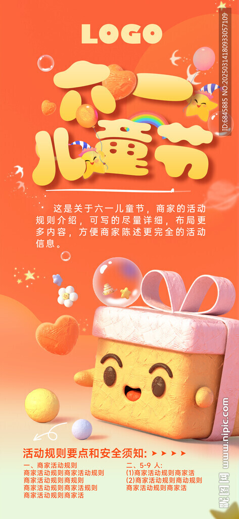 儿童节日海报