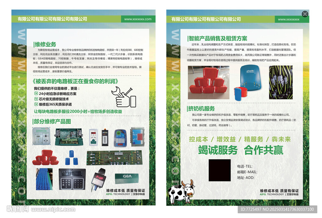 奶农维修