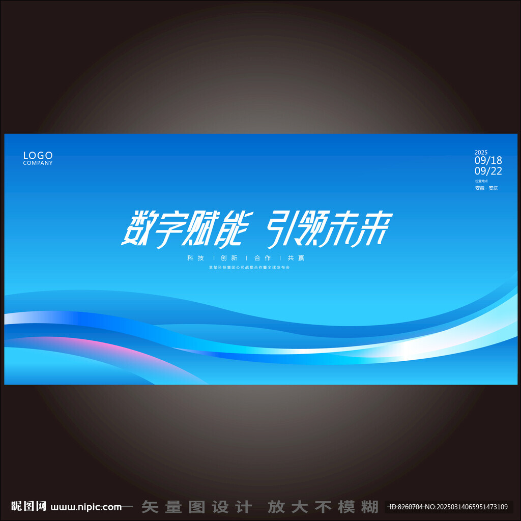 蓝色科技KV主视觉