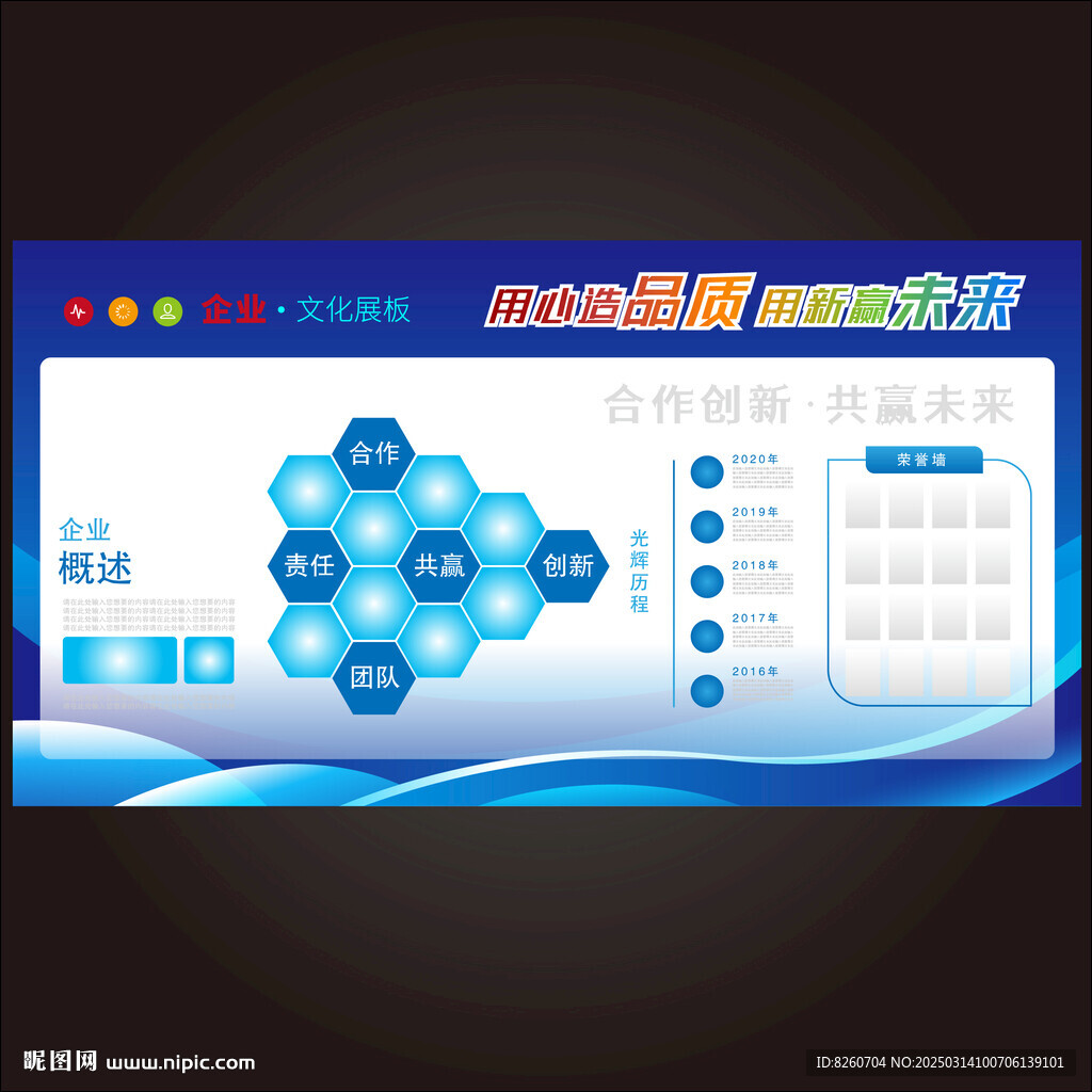 企业文化展板