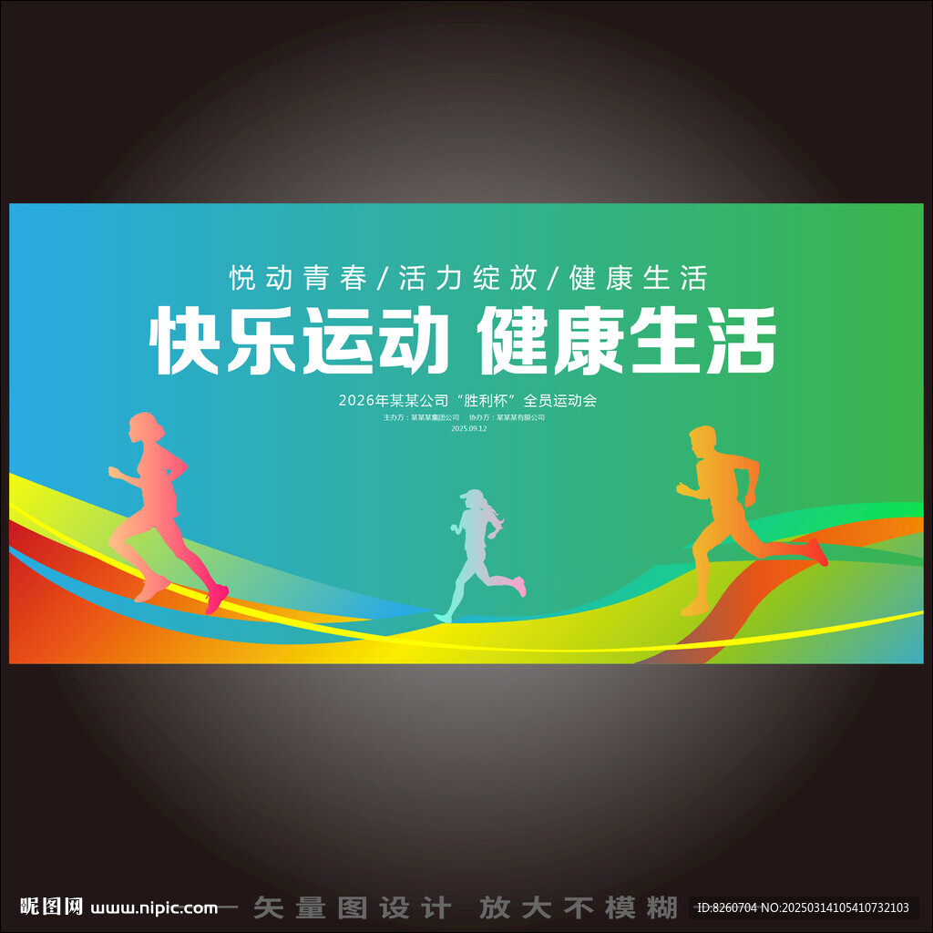 运动会