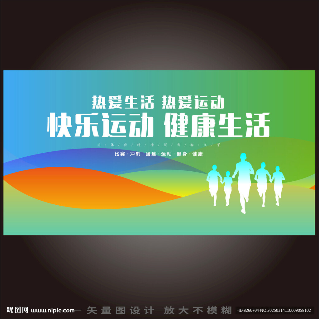 运动会