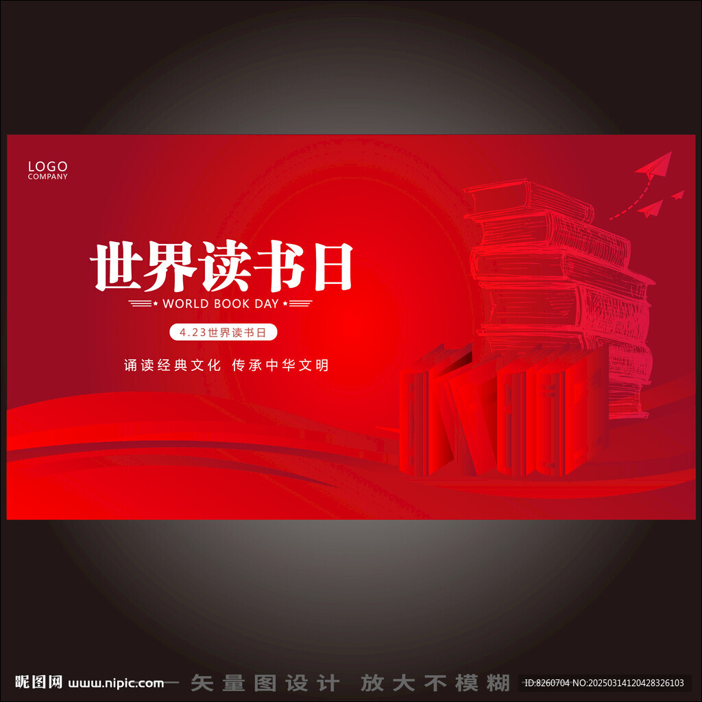 红色世界读书日kv海报