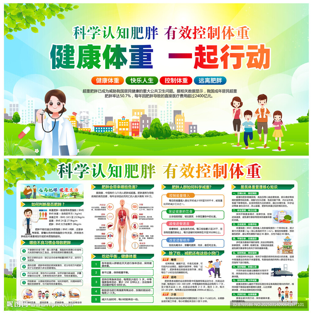 体重管理年
