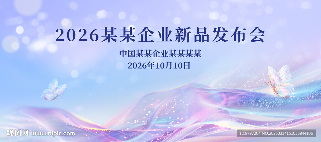 梦幻光效发布会