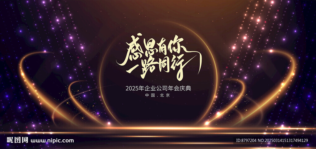 炫酷表彰盛典