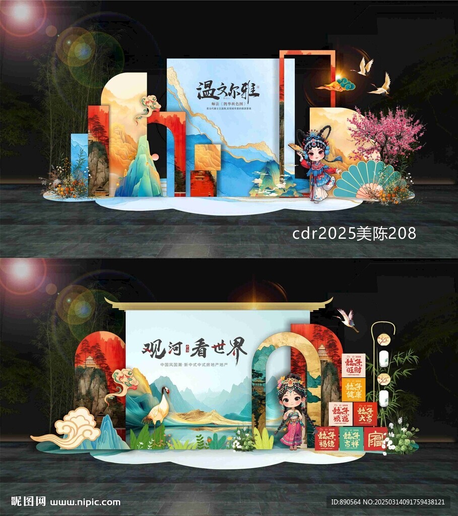 中国风美陈